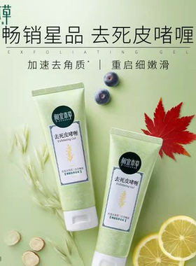 相宜本草去死皮膏啫喱3支装划算