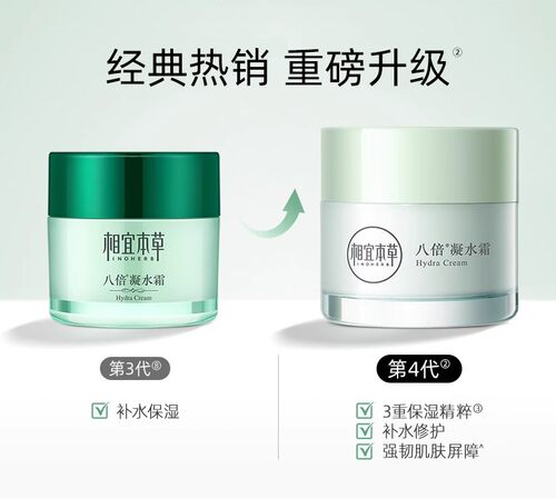 相宜本草面霜八倍凝水霜补水保湿清爽水凝霜官方店官网正品女 - 图0
