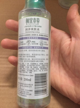正品相宜本草平衡润泽滋润爽肤水