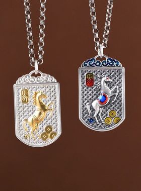 蒙客足银马到成功吊坠