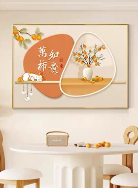 好寓意装饰画客厅事事如意新中式