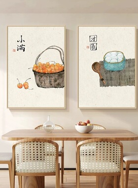 原木风客餐厅民宿水墨小满壁挂画