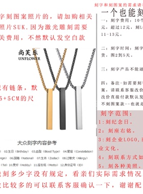 个性化定制简约长条项链 不生锈钢柱体四面可约定刻字custom项链