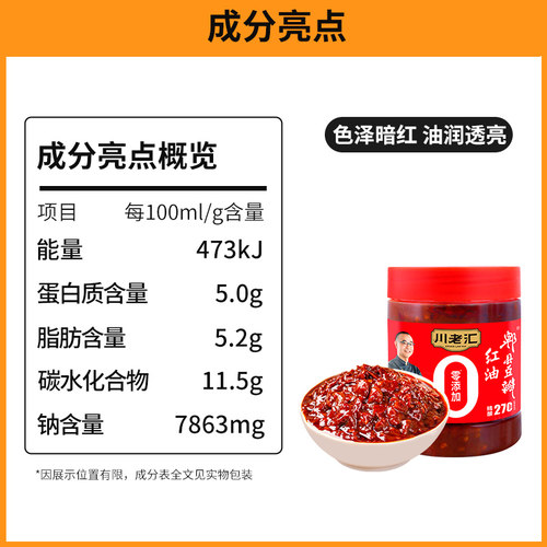 川老汇红油郫县豆瓣酱0添加四川正宗炒菜特产酱豆瓣厨房调味调料 - 图1