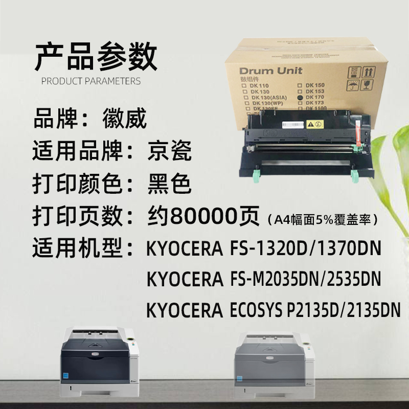 适用京瓷DK170感光鼓组件FS1320d 1370/DN硒鼓M2535dn P2135D/DN - 图0