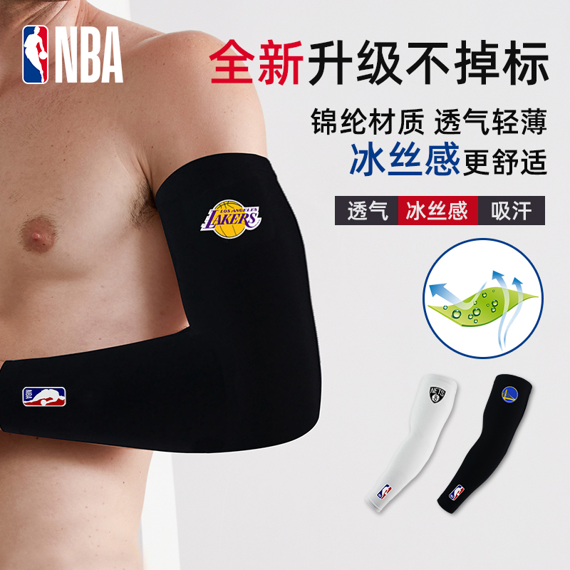 NBA篮球护臂夏季冰爽袖套物理防晒男款运动护手肘女护具湖人勇士 - 图1