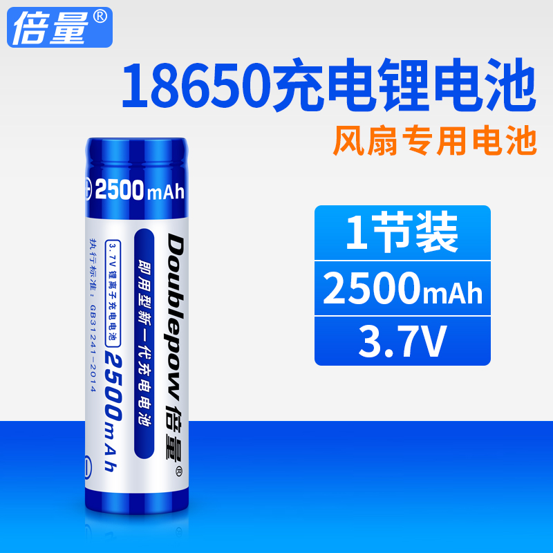 倍量 18650锂电池4.2v充电器3.7V多功能手电筒通用迷你风扇2500mah大容量