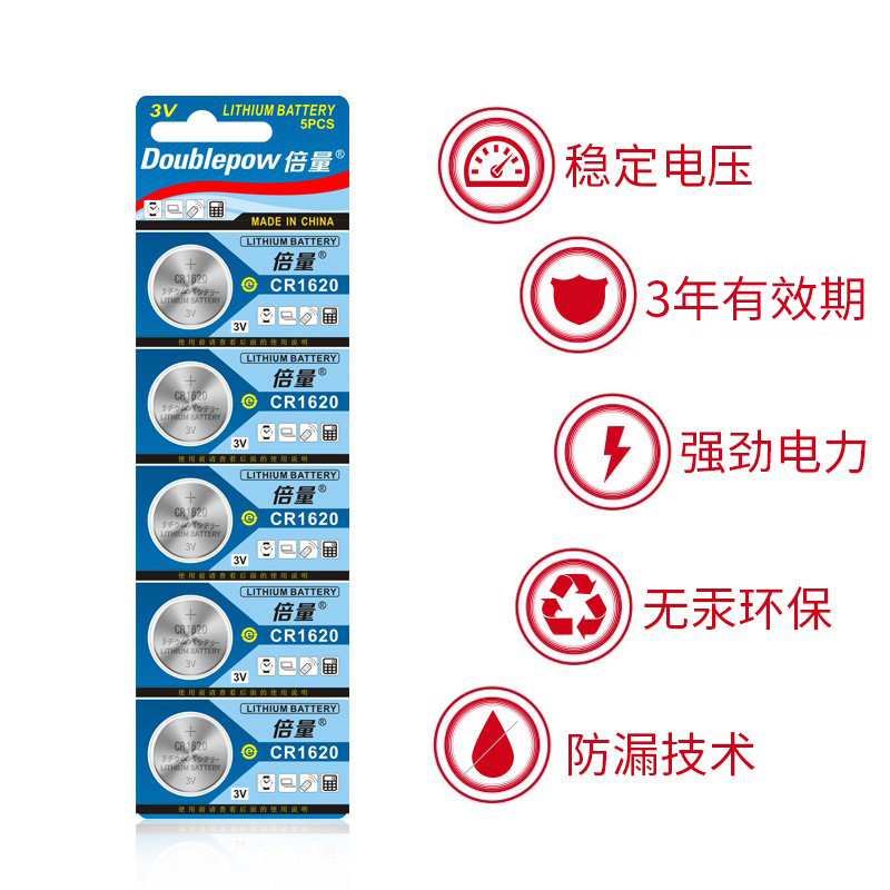 倍量CR1620纽扣电池电子3V马自达3/6标致307奔腾汽车钥匙遥控器锂电子马三马六星骋3标志307 308批发5粒-图1