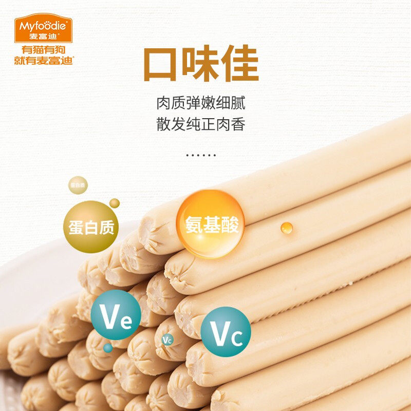 麦富迪火腿肠狗狗零食鸡肉牛肉火腿肠400g训练比熊泰迪成幼犬10袋,淘宝优惠券,粉丝福利购,淘宝优惠卷