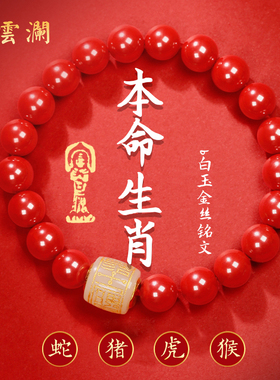 云澜道家2026 十二生肖马朱砂手串转运珠手链本命年护身符手镯女