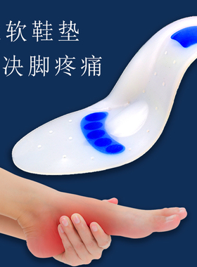 硅胶夏季软底减震全掌军训鞋垫