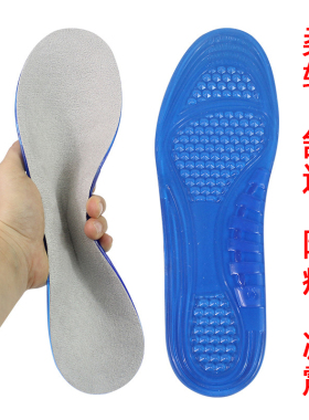 硅胶鞋垫运动减震久站不累吸汗