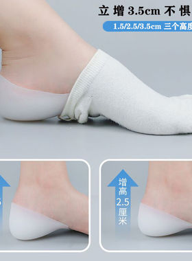 增高垫隐形硅胶马丁内型防滑