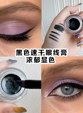 cos彩妆眼线膏欧美妆开眼头