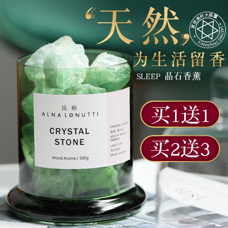 岚袖扩香石室内晶石香薰家用香薰石 岚袖香熏香料