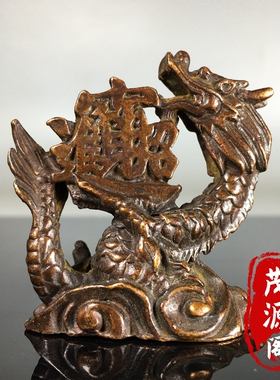 古玩招财进宝生肖龙摆件祥云腾龙茶台茶宠桌面装饰招财摆件小铜器