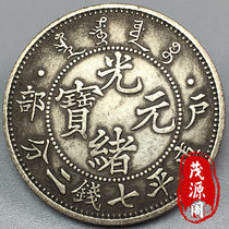 Folk Collection True Silver coin family Longyang Guangxu Yuan Baogu Numismatic Seven Money 20% Old Silver Yuan Oceanic Silver Coin