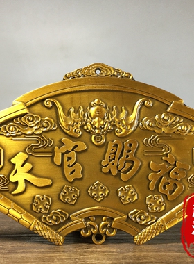 纯铜天官赐福扇子形挂件山海镇八卦牌镇宅招财纳福风水牌吊坠装饰