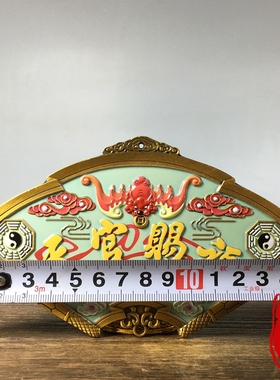 彩绘纯铜天官赐福山海镇扇形挂牌镇宅招财纳福家居装饰风水挂件