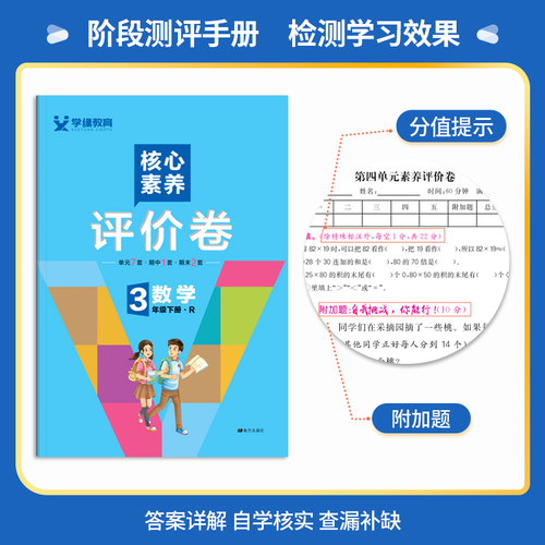 学缘2025春上册核心素养同步练习小学语文数学英语人教北师青岛冀教苏教外研五四版一二三四五六年级一课一练预习复习资料笔记暑假 - 图1