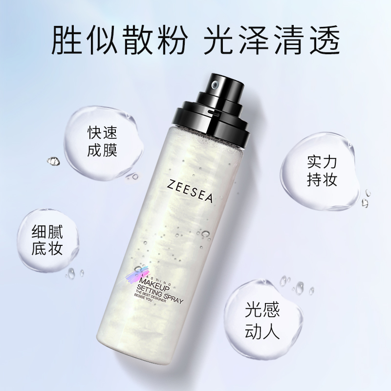 zeesea妙妆专卖店ZEESEA滋色定妆喷雾保湿补水控油持久不易脱妆快速定妆姿色散粉女2