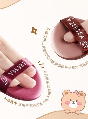 ZEESEA滋色语粉扑套盒散粉扑