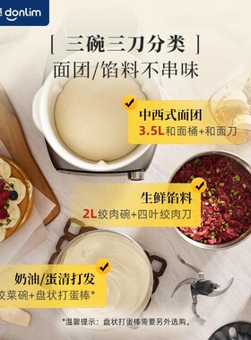 【新品】东菱和面机绞肉机面食机揉面搅拌一体机全自动家用小型