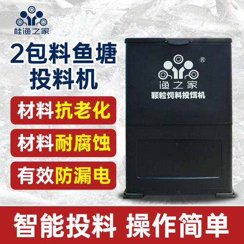 鱼塘投料机全自动鱼虾池塘水产养殖投喂机大容量投饲机投饵机 - 图0
