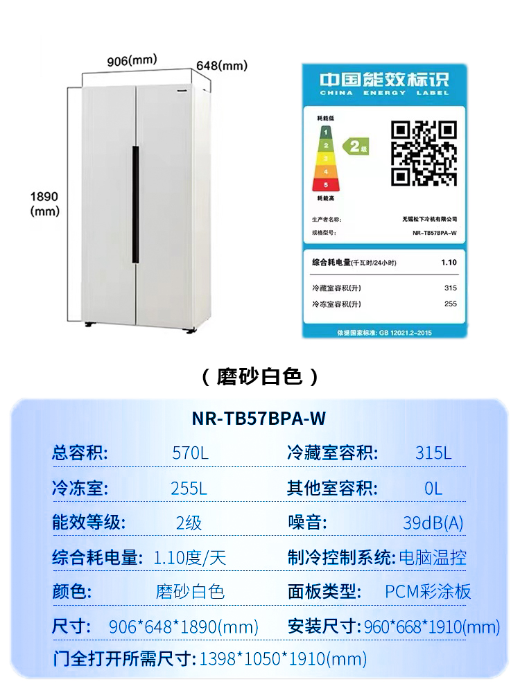 PANASONIC NR-TB57BPA-W    风冷变频零嵌入大容量507L冰箱 - 图0