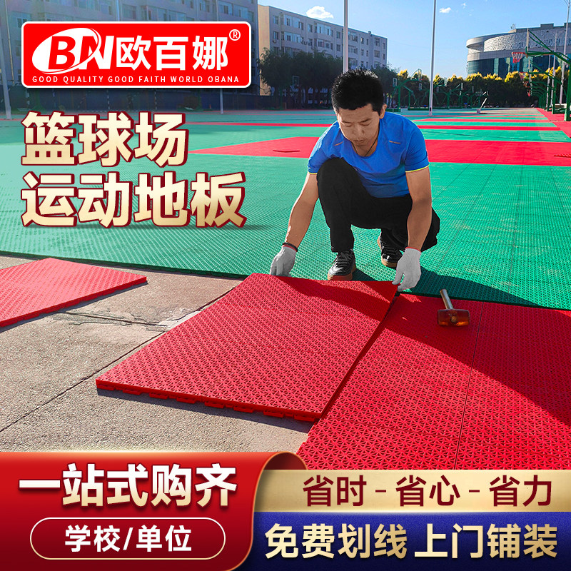 欧百娜悬浮地板篮球场室外学校操场幼儿园户外体育场塑胶运动地板,淘宝优惠券,粉丝福利购,淘宝优惠卷