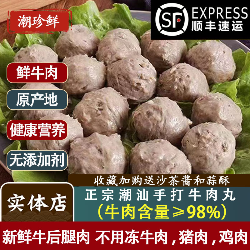 牛肉丸潮汕手打正宗潮州汕头特产丸子火锅食材烧烤 - 图1