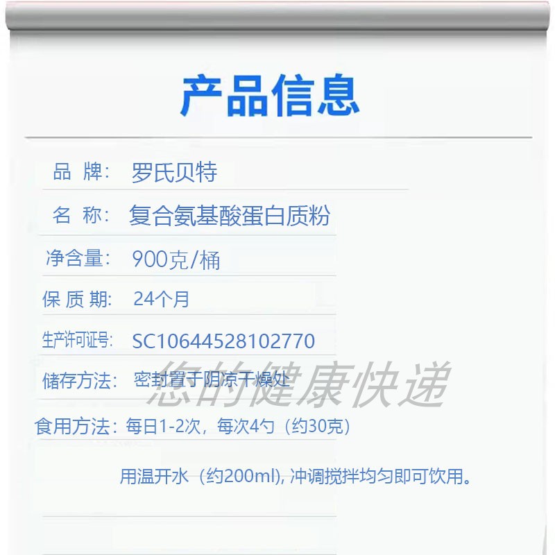 2桶罗氏贝特复合氨基酸蛋白质粉营养维生素营养粉节日礼品