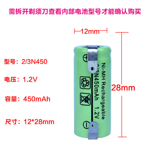 适用于飞科剃须刀FS812 FS818 FS816  2/3N450mAh/WYUAN充电电池 - 图1