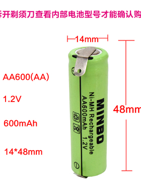 1.2vAA600mAh电池适用飞科剃须
