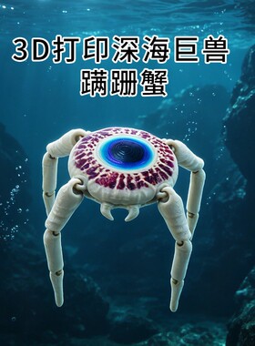深海迷航吸盘鱼冰蠕虫蹒跚蟹深海探索史前巨兽玛雅海怪手办模型