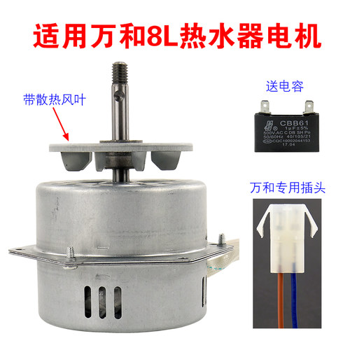 适用万和燃气热水器风机电机总成送启动电容燃气热水器下置风机 - 图2
