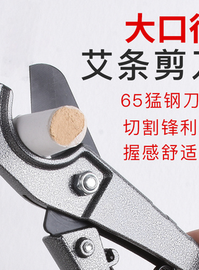 可剪3cm粗艾条剪刀切断段