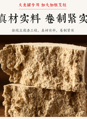 艾柱条艾灸火龙罐专用加粗大陈短艾灸柱家用艾饼雷火灸纯艾草正品