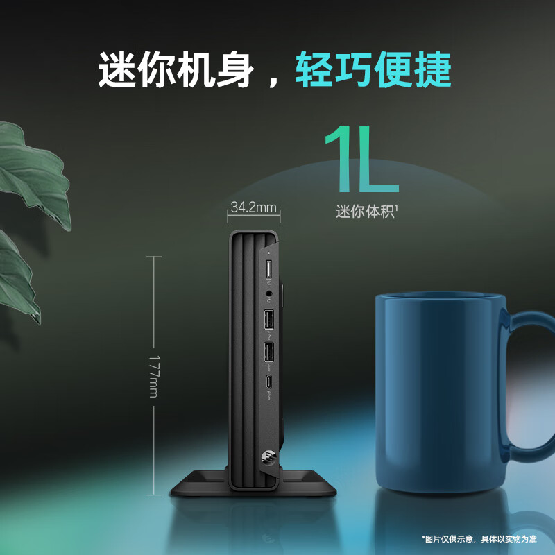 HP/惠普 战66 Mini家用商用办公台式机电脑 迷你主机HTPC小主机 13代酷睿 微型小型电脑主机全套整机品牌机 - 图0