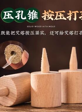 艾塔艾绒锥形模具姜灸制作工具
