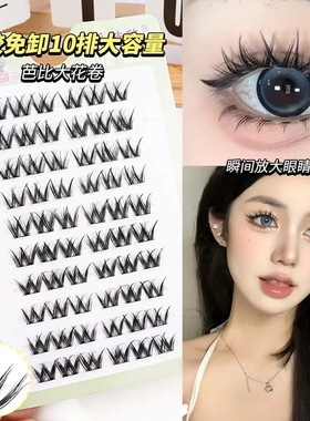 免胶太阳花假睫毛猫精灵三部曲自粘免胶睫毛小野猫眼睫毛