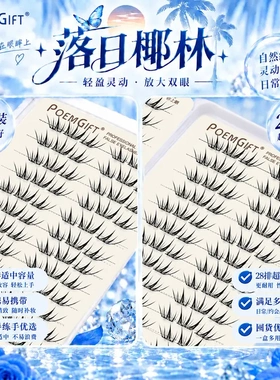 新品落日椰林韩式女团甜妹自然小薄片单簇分段式狐系仿真假睫毛