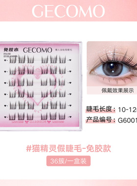 免胶假睫毛纯欲猫系精灵单簇分段式自然仿真细梗浓密卷翘假睫毛女