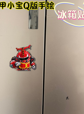 铁甲小宝Q版手绘磁吸冰箱贴