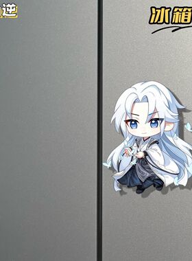 仙逆周边王林本尊高颜值冰箱贴