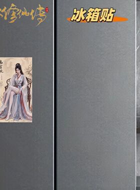 凡人修仙传周边磁吸亚克力冰箱贴