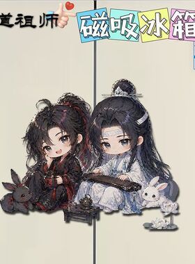 魔道祖师Q版磁吸冰箱贴