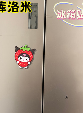 新款库洛米水果磁吸冰箱贴