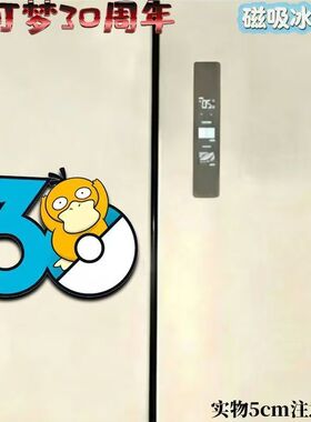宝可梦30周年限定磁吸冰箱贴