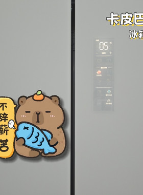 卡皮巴拉可爱亚克力磁吸冰箱贴